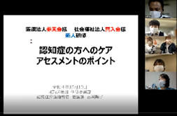 Web研修