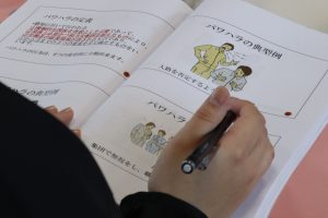 ハラスメント
