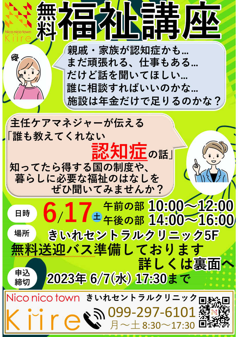 ニコニコタウンきいれ
