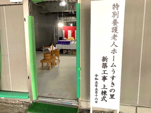 うすきの里