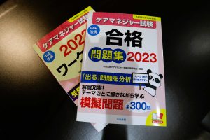 ケアマネジャー