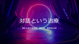 黒野明日嗣