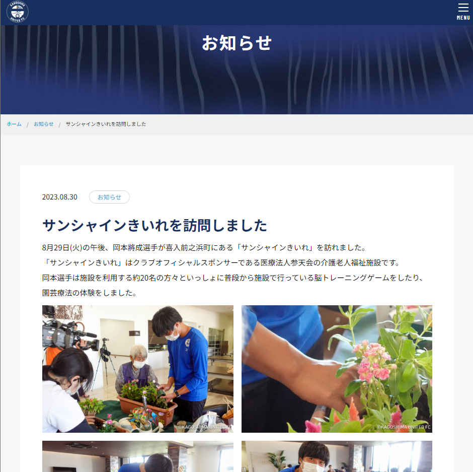 鹿児島ユナイテッドFC