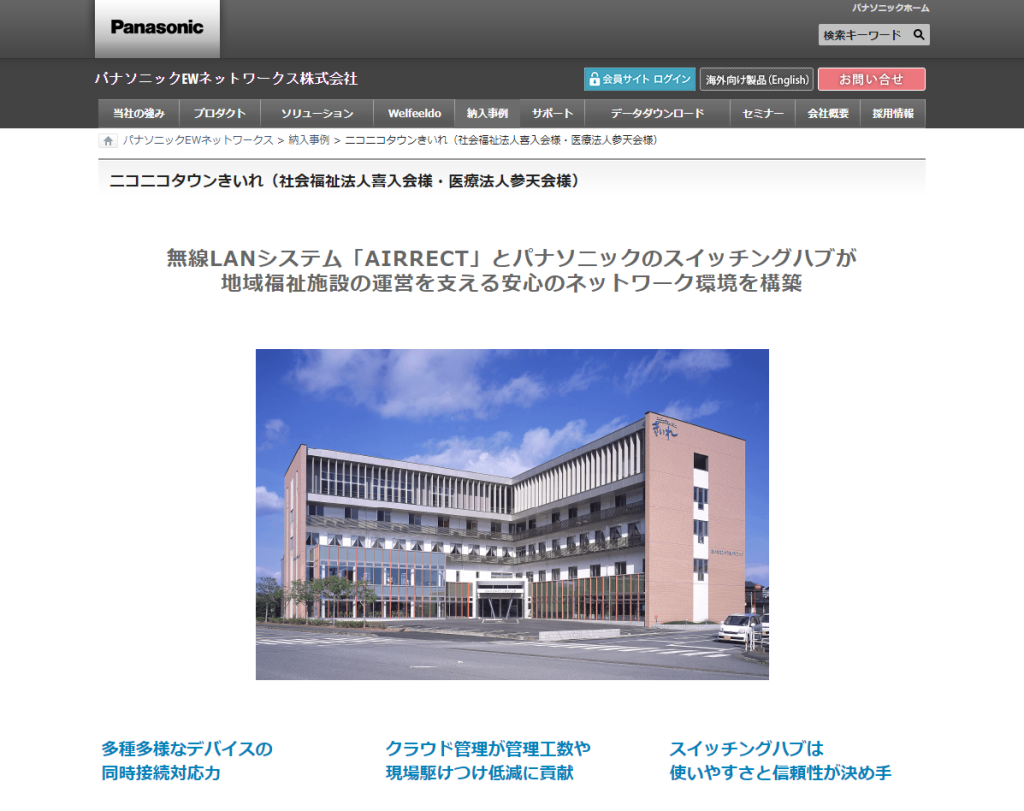 パナソニックEWネットワークス