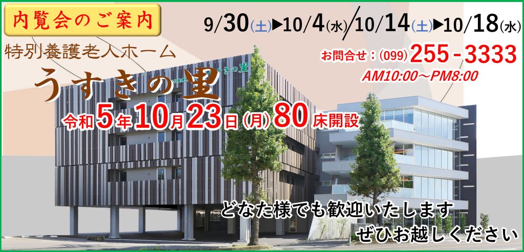 うすき内覧会