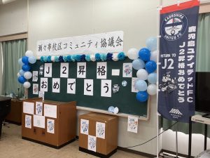 瀬々串公民館