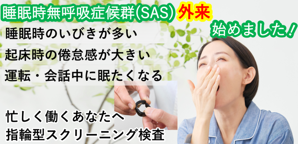 きいれセントラルクリニック 睡眠時無呼吸外来のご案内