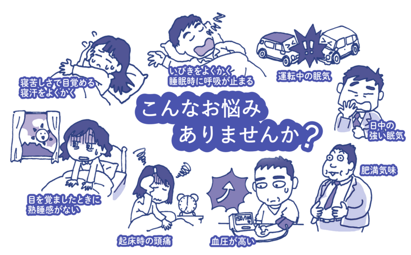 睡眠時無呼吸症候群 鹿児島