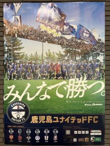 鹿児島ユナイテッドFCのポスター