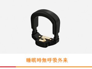 睡眠時無呼吸外来