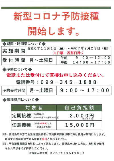 新型コロナ予防接種