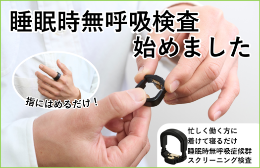 鹿児島で睡眠時無呼吸症候群検査(スクリーニング・在宅型精密検査)