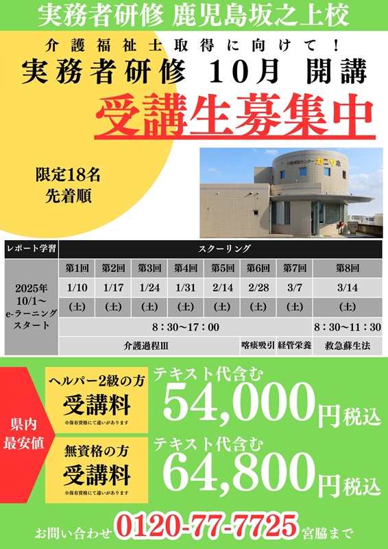 実務者研修鹿児島 最安値！受講者募集