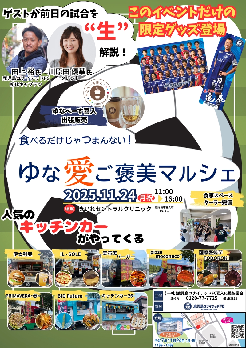 第2回ゆな愛ご褒美マルシェのチラシ