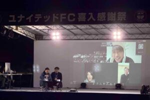 ユナイテッド喜入感謝祭のステージ企画を楽しむ来場者の様子