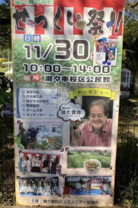 せっくい祭りの看板