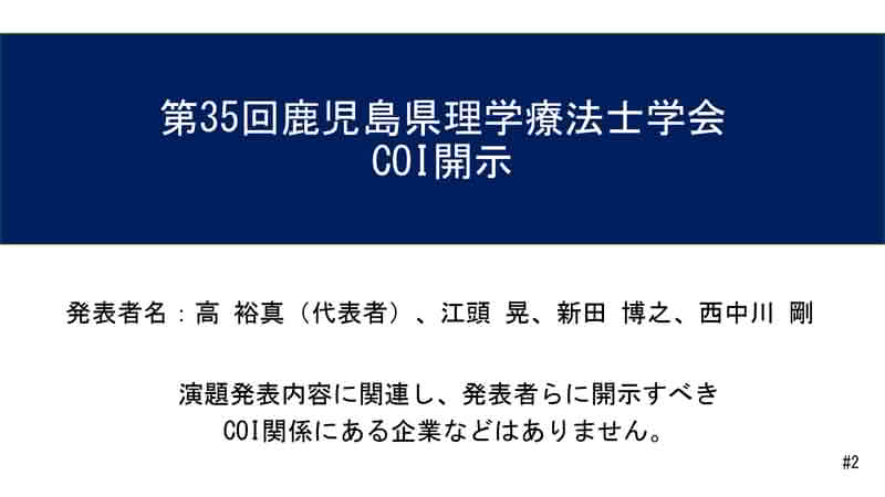 転倒予測に有効的な評価バッテリーを用いた歩行自立度判定の再現性について-発表資料