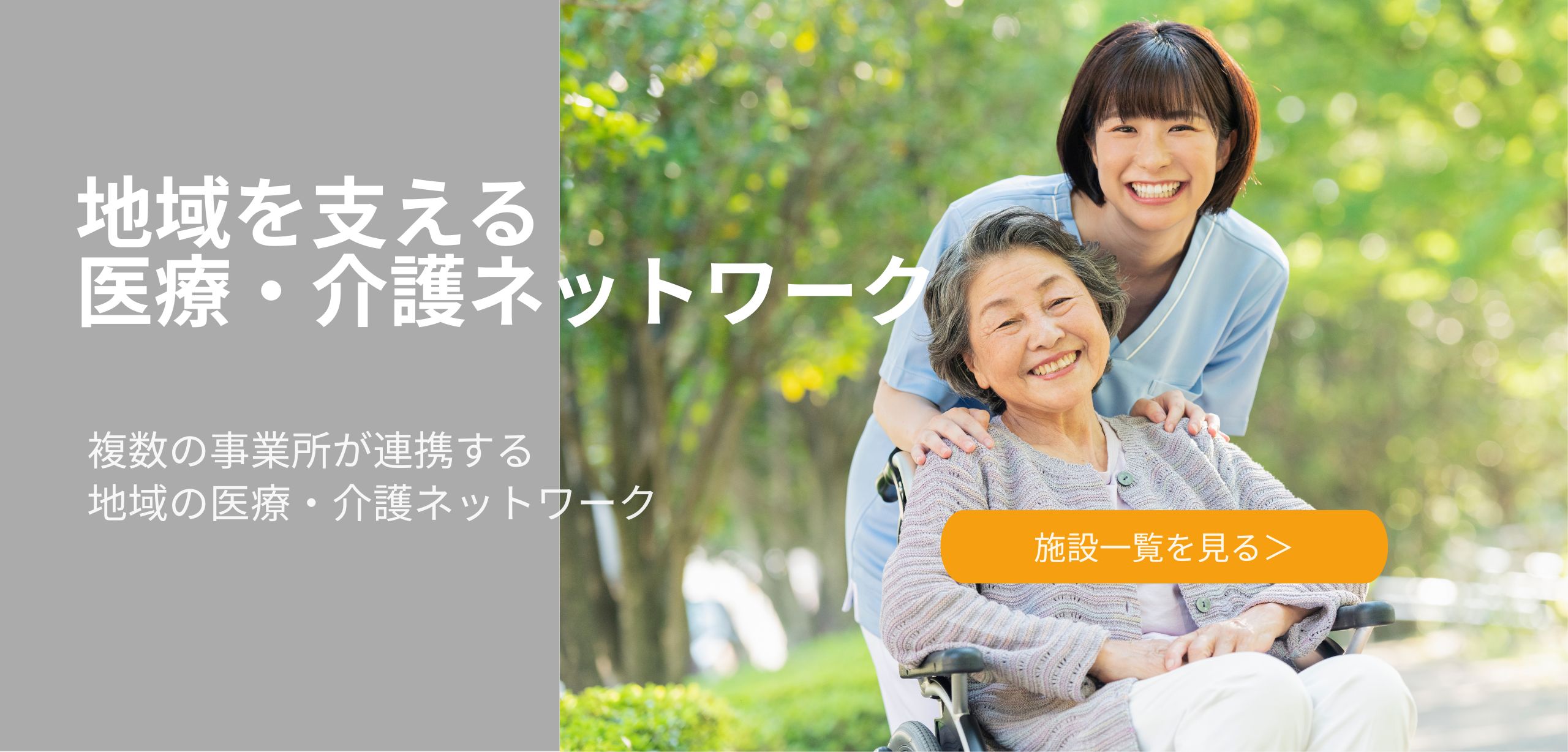 介護スタッフと高齢者が笑顔で過ごす様子