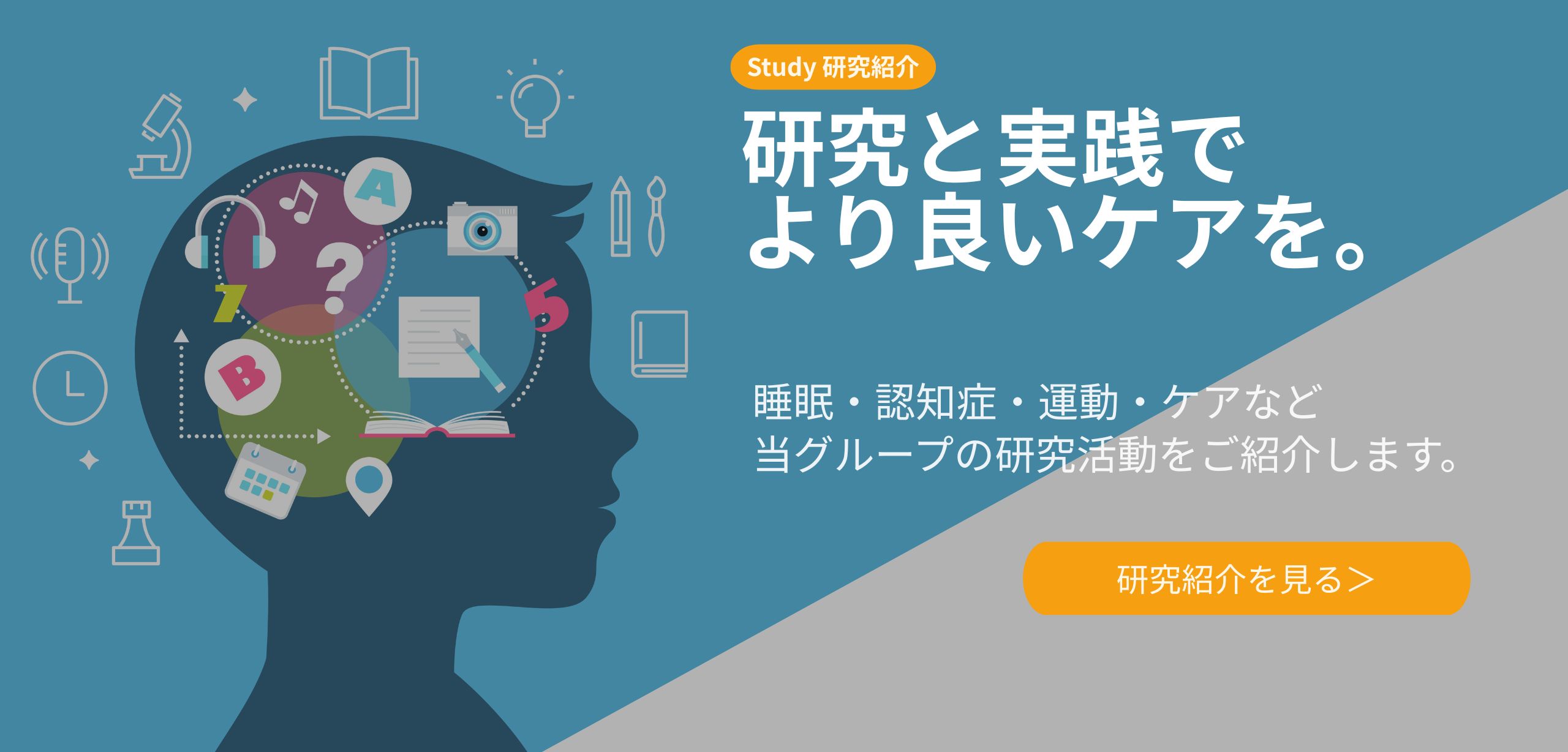 研究や学習をイメージしたイラスト