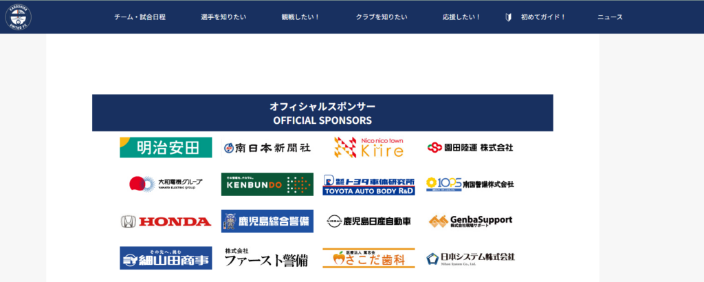 鹿児島ユナイテッドFC公式ホームページのオフィシャルスポンサー一覧に掲載されたニコニコタウンきいれ