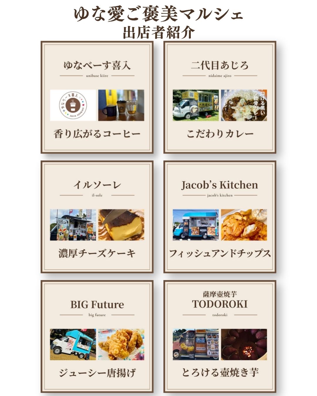 第3回ゆな愛ご褒美マルシェ 出店者紹介