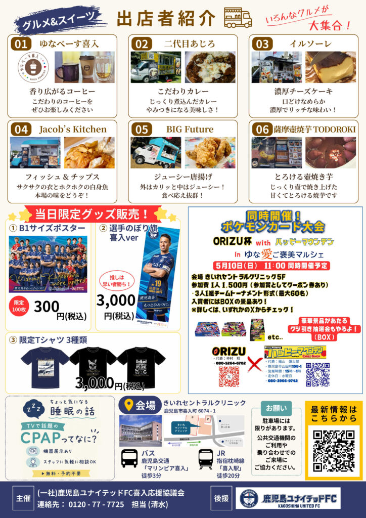 第3回ゆな愛ご褒美マルシェの裏面チラシ。グルメ・スイーツ出店者、当日限定グッズ、ポケモンカード大会、CPAP展示、会場アクセス、公共交通機関利用のお願いを掲載しています。