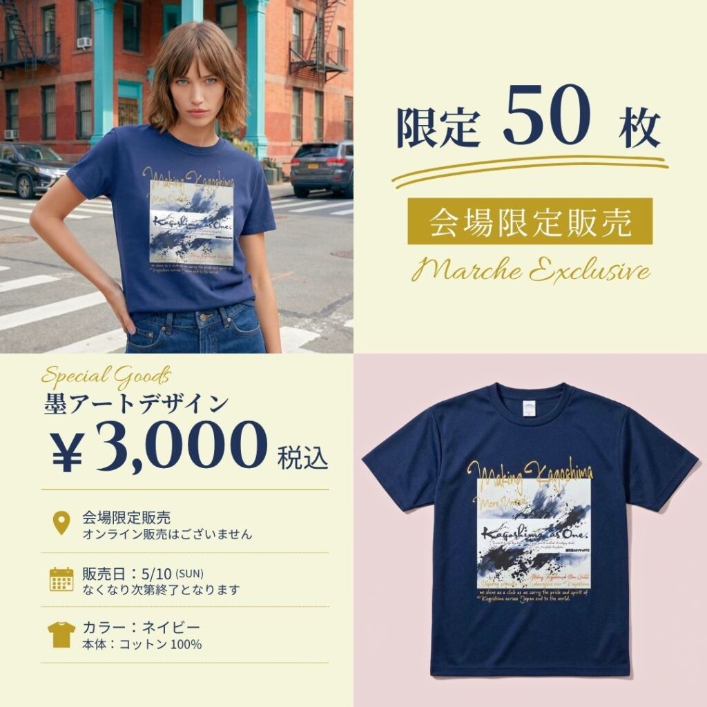 第3回ゆな愛ご褒美マルシェで会場限定販売される墨アートデザインTシャツの告知画像。カラーはネイビー、価格は3,000円税込、限定50枚です。
