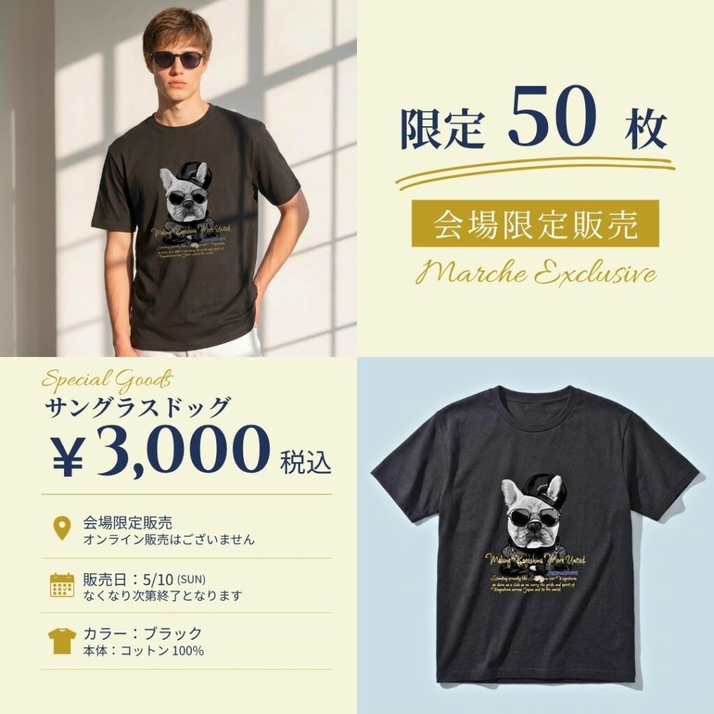 第3回ゆな愛ご褒美マルシェで会場限定販売されるサングラスドッグデザインTシャツの告知画像。カラーはブラック、価格は3,000円税込、限定50枚です。