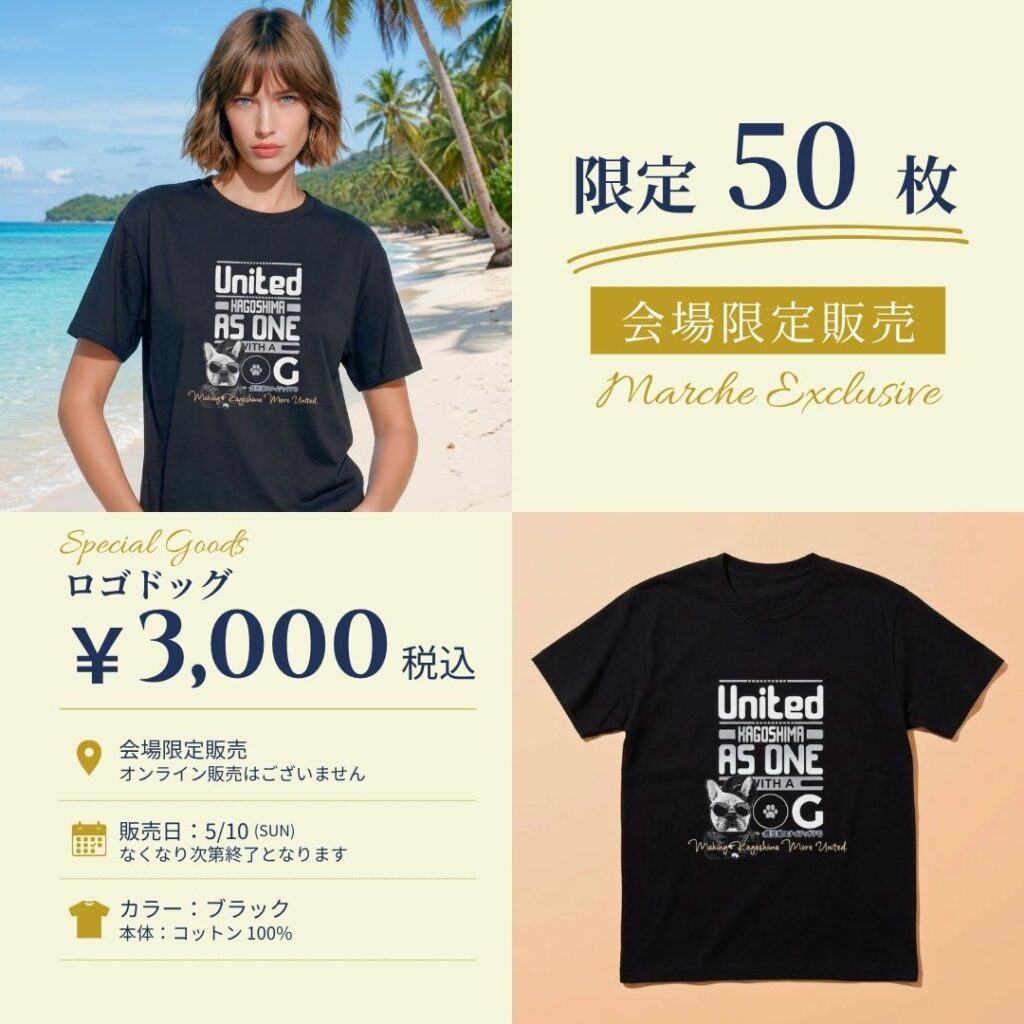 第3回ゆな愛ご褒美マルシェで会場限定販売されるロゴドッグデザインTシャツの告知画像。カラーはブラック、価格は3,000円税込、限定50枚です。