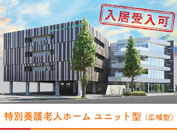 うすきの里 ユニット型（90床）