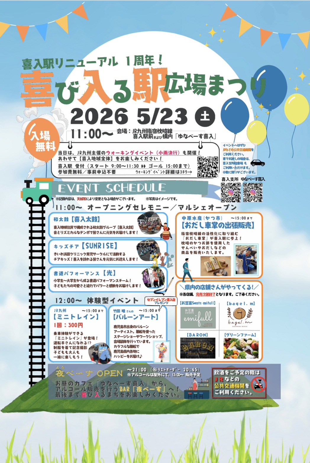 令和8年5月23日にJR喜入駅前のゆなべーす喜入で開催される「喜び入る駅広場まつり」の案内チラシ。和太鼓、キッズチア、書道パフォーマンス、ミニトレイン、飲食・物販ブースなどを紹介している。