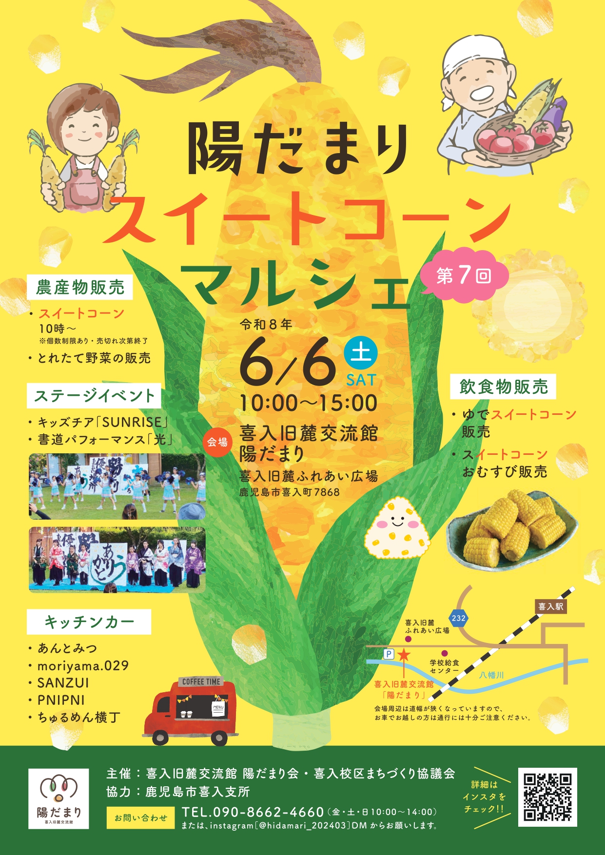 令和8年6月6日に喜入旧麓交流館陽だまりと喜入旧麓ふれあい広場で開催される第7回「陽だまりスイートコーンマルシェ」の案内チラシ。スイートコーン販売、野菜販売、ステージイベント、キッチンカー、飲食物販売などを紹介している。