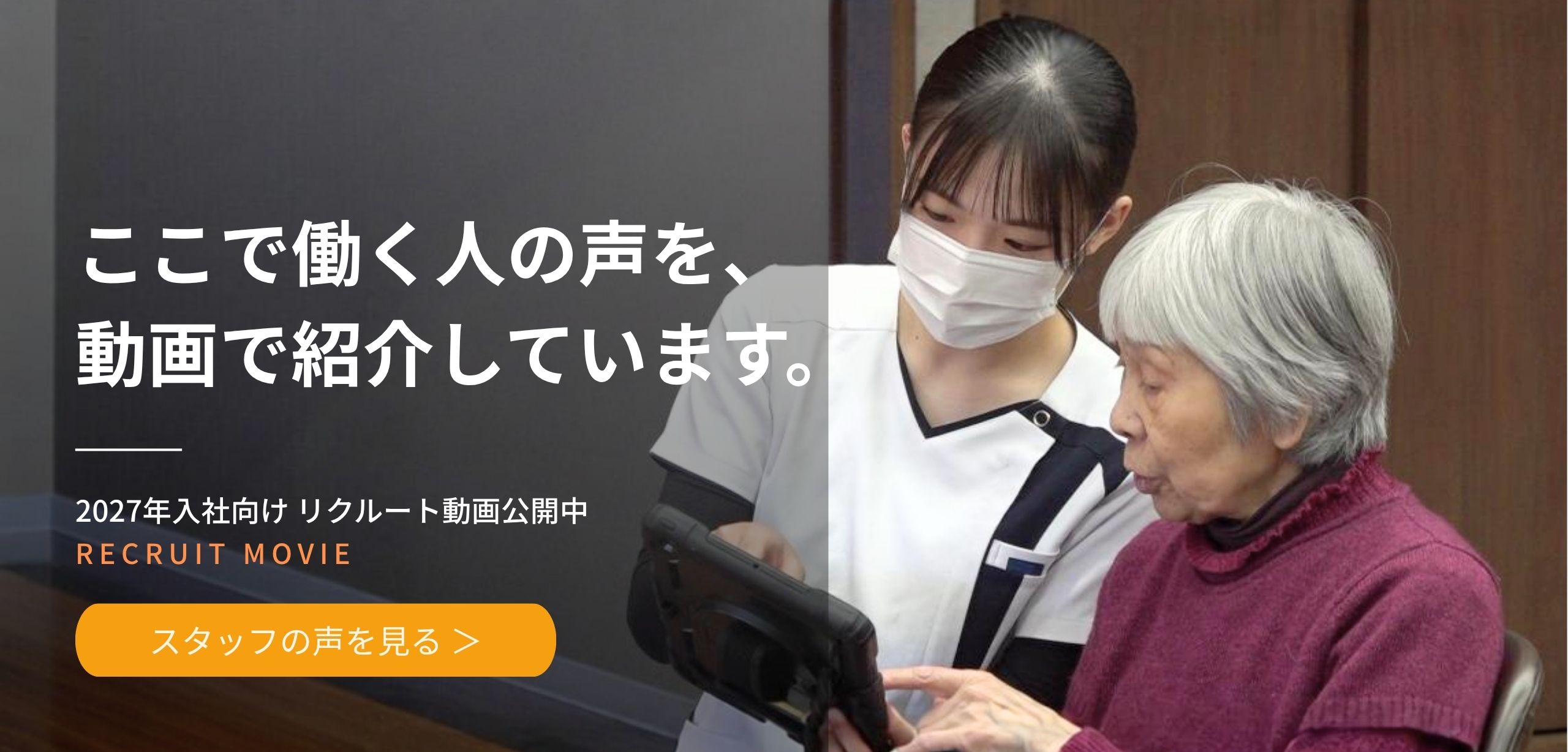 ニコニコタウンきいれの2027年度入社向けリクルート動画のスライド