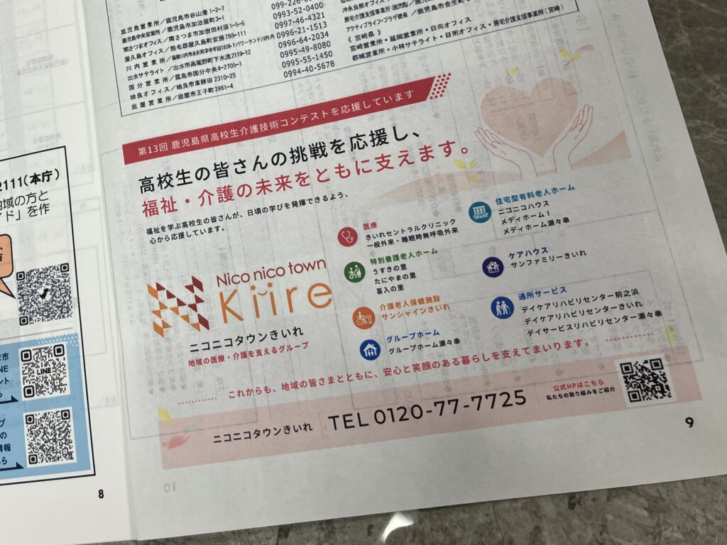 第13回鹿児島県高校生介護技術コンテストの実施要項に掲載されたニコニコタウンきいれの協賛広告