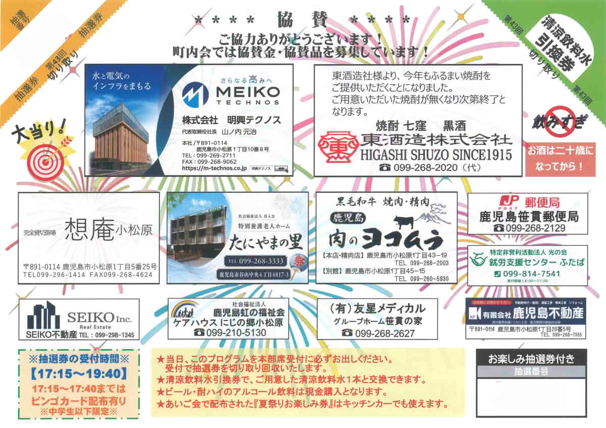 第43回小松原一丁目町内会夏祭りの協賛広告面に掲載された特別養護老人ホームたにやまの里の広告
