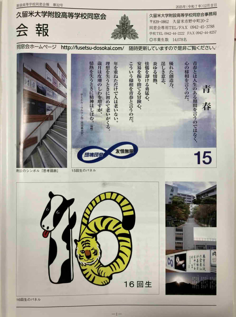 久留米大学附設高等学校同窓会報第32号の表紙
