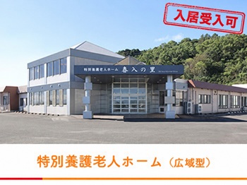 喜入の里 従来・ユニット型（102床）
