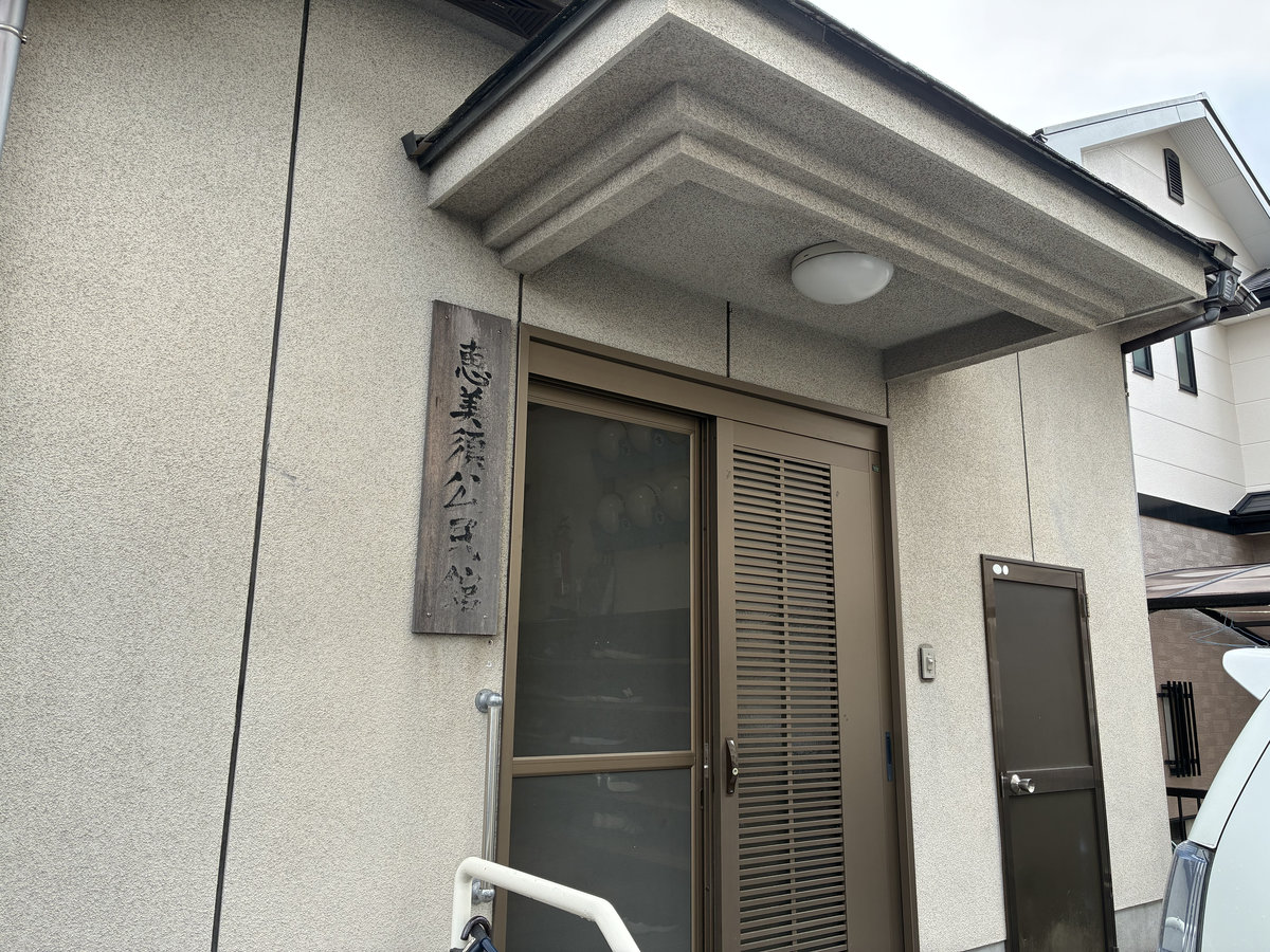 鹿児島市谷山中央にある恵比寿公民館の外観