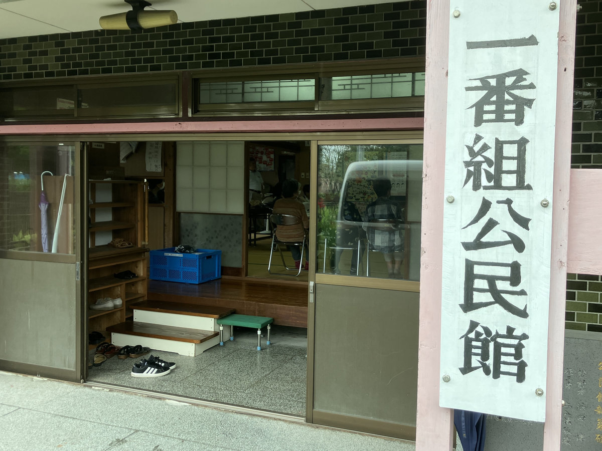 一番組公民館の入口と、「一番組公民館」と書かれた看板が写っています。